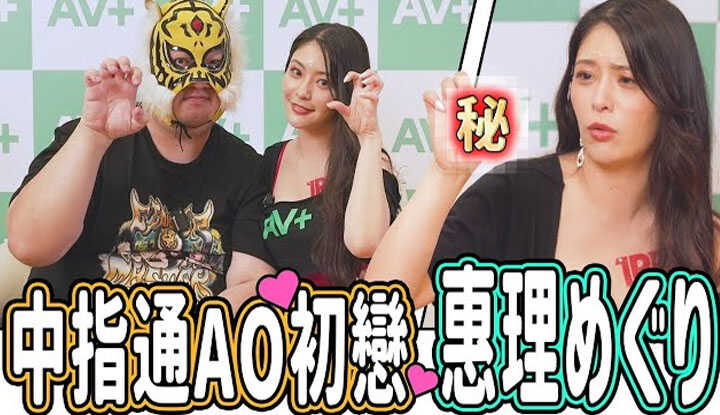 [中指通] [2024-08-23] 中指通因为她成为Youtuber？！现场预判中指通尺寸超准！变态姐姐惠理/めぐり宣布回归消息！