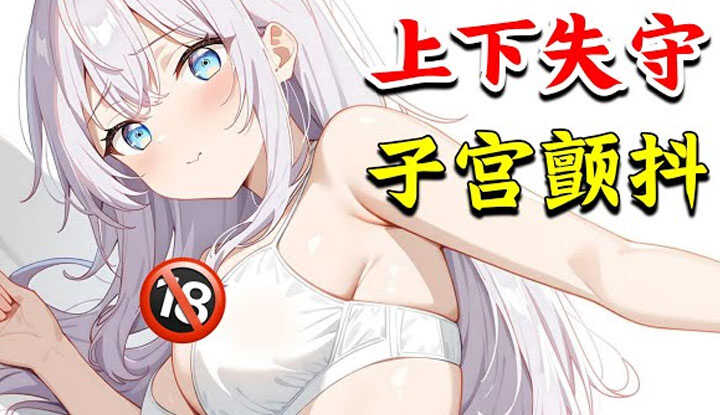 [动画屋泡芙呢] [2024-09-08] 离大谱！男主催眠导致姐妹花上下失守！女仆兴奋时下面颤抖！青春校园恋爱新番《不时轻声地以俄语遮羞的邻座艾莉同学》1-10集