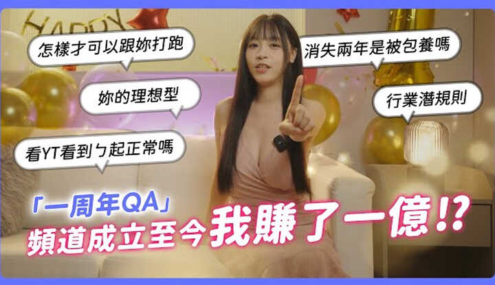 [我是苏畅] [2024-09-12] 频道成立至今 " 我赚了一亿 !? " 各种大尺度问题不怕你问 ! 周年QA !