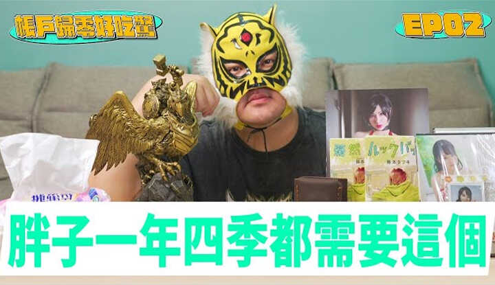 [中指通] [2024-09-20] 【帐户归零好吃惊】中指通收藏女优DVD的基准是?!胖子一年四季都需要的好朋友!!