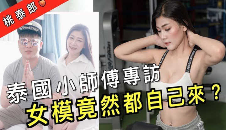 《Seven Peach》 [2019-03-27] 【桃泰郎系列】小师傅带你游泰国首播直接破题超深入，女模收藏多支成人用品，夜深人静才能看！