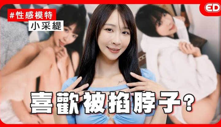 [ED大大大什么?] [2024-10-18] 男生屁股到底多好咬？手交原来不是一直撸就好？模特就得迎合他人审美？ft.Sunny小采缇大尺模特