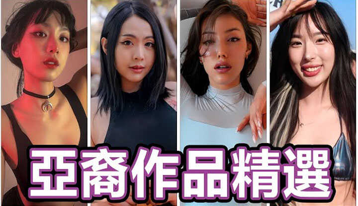 [中指通] [2024-11-08] 绝对让你禁尻11月破功！中指通的P站亚裔2024精选