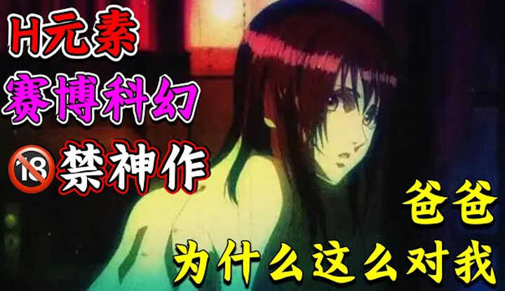 [动画屋泡芙呢] [2024-11-24] 三观崩坏！他侵入女儿满足兽欲，受害者的自救过程，2010年神作剧场版三部曲