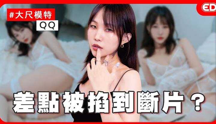[ED大大大什么?] [2024-12-13] 抖M女就喜欢臭GG？海鲜味很重怎么办？脱光变成野兽的大尺模特？Ft.QQ