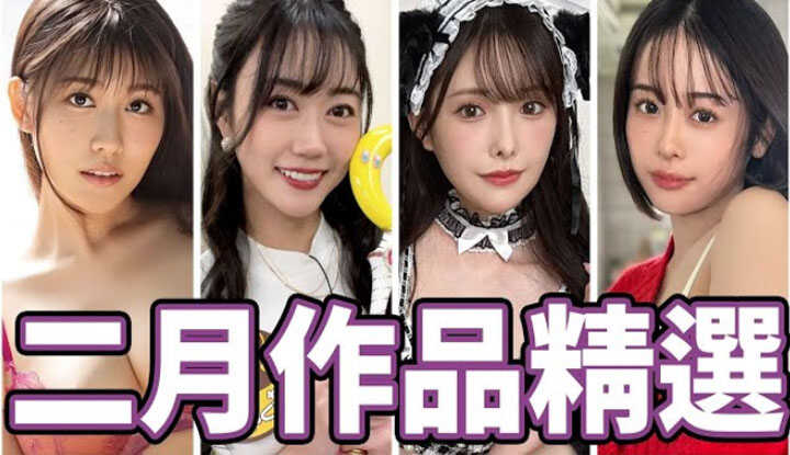 [中指通]  [2025-02-28] 史上颜值最高的共演作？！中指通的二月JAV作品精选！