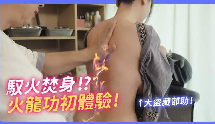 [我是苏畅] [2025-04-17] 老师驭火焚身 !? 火龙功初体验 ! 【我是苏畅SUCHANG】