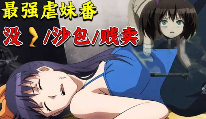 [动画屋泡芙呢] [2025-06-14] 史上最惨魔法少女！车祸没了腿，被父亲送去卖身当沙包发泄 逆袭成为最强！一口气看完暗黑致郁动漫《魔法少女特殊战明日香》