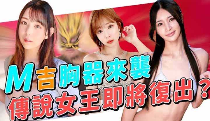 [中指通] [2025-11-21] M级超胸器袭来！！冠王者高桥圣子向我透露复出可能！？直击澳门首场最大展！