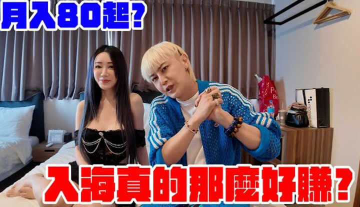 [小哥哥艾理] [2025-12-15] 月入80万起 ? X海真的那么好赚 ?