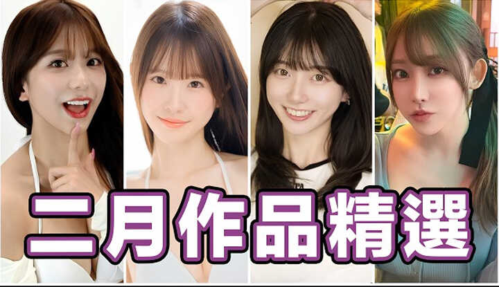 [中指通] [2026-02-27] 过完年就来看新片迎新春吧!!业界最强的极乐会所!!中指通二月作品精选!!