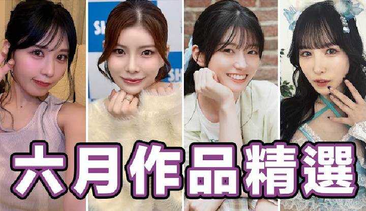 [中指通] [2026-07-03] 最强女主角濑户环奈能有多主动?!新一代发片怪物诞生!!中指通的六月作品精选