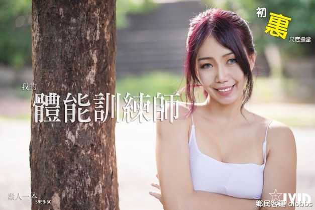 我的体能训练师 全尺度情欲奉献