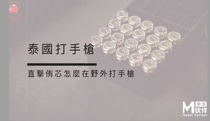 《Seven Peach》S5泰国野外打手枪,侑芯都温了