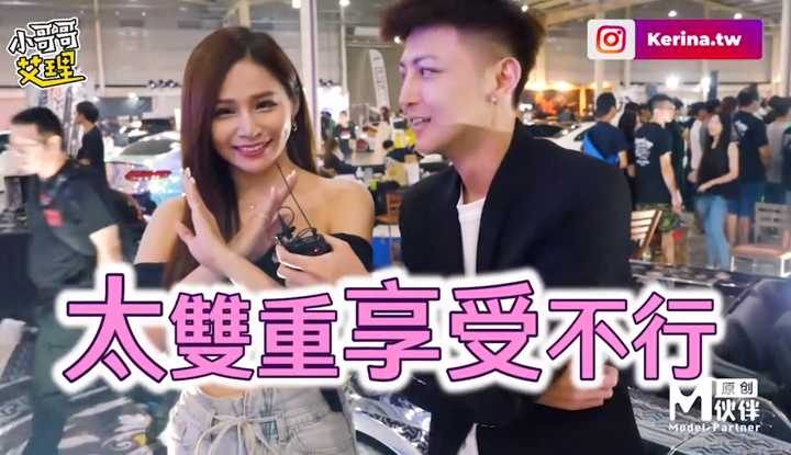 《台湾街头搭讪达人艾理》实测系列 实测女生啪啪啪能不能多P(上)