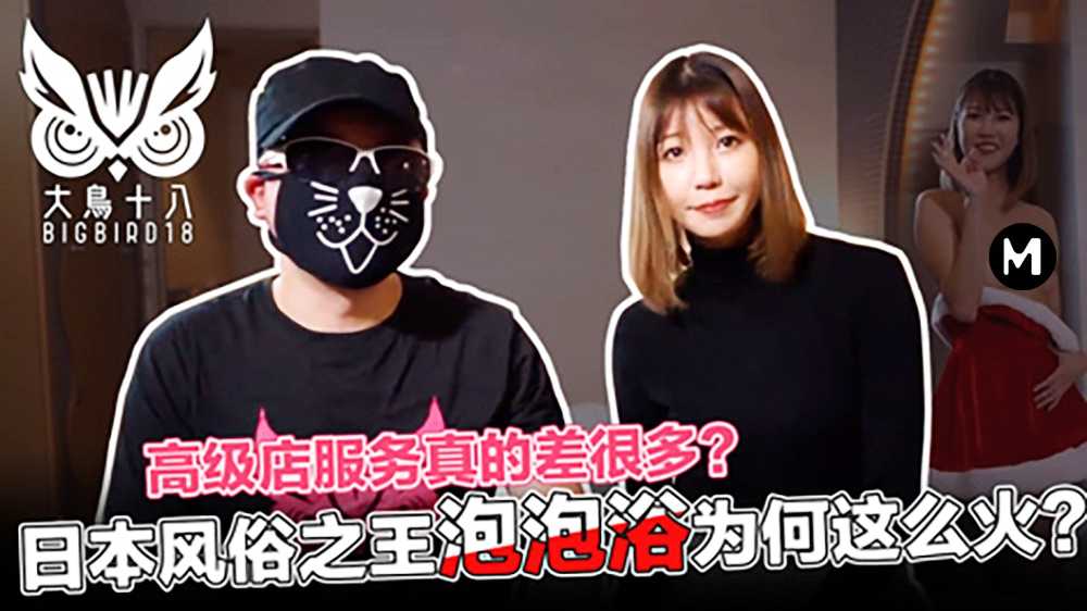 《大鸟十八》玲酱风俗店的心酸血浪史!帝王泡泡浴服务背后的秘辛