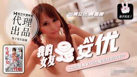 我的女友是女优 女友是AV女优是怎样的体验