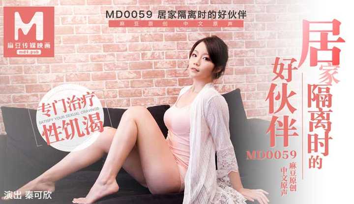 居家隔离时的好伙伴 闺蜜送礼专门治疗性饥渴 (MD0059)