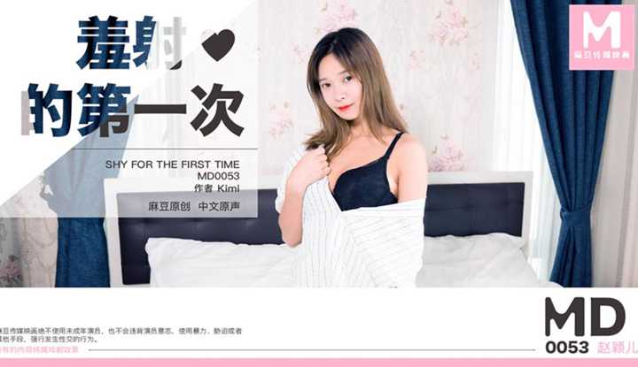 羞射的第一次 饥渴性欲店长 强上处男同事 单纯处男献身  (MD0053)
