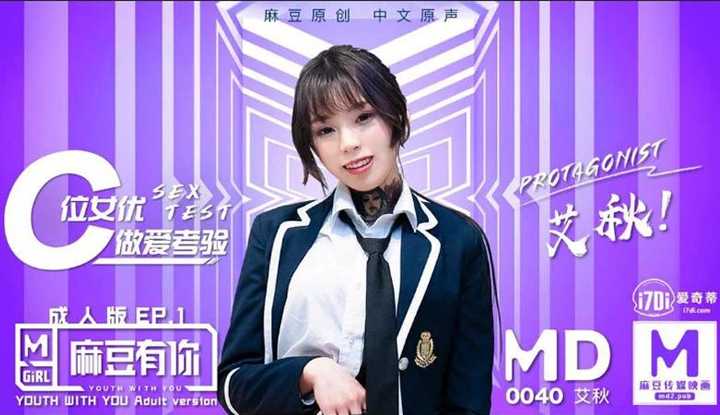 麻豆有你EP1 再累都要高潮SexOK 花絮 (MD0040)