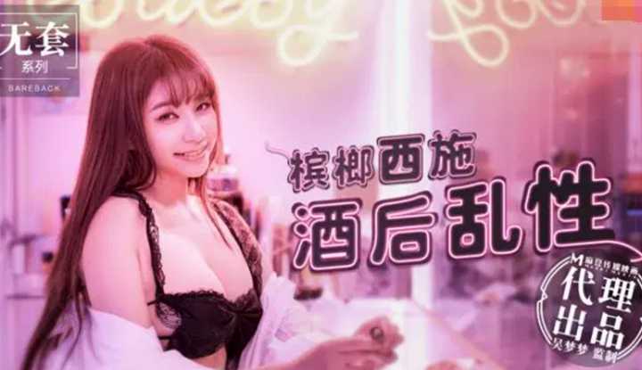 槟榔西施酒后乱性