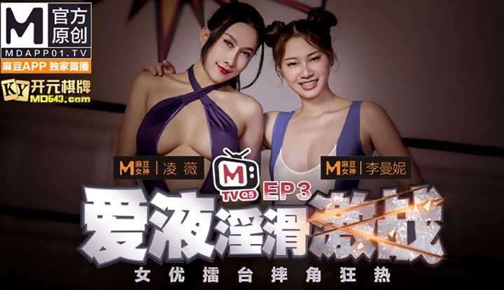 女优擂台摔角狂热 EP3 AV篇