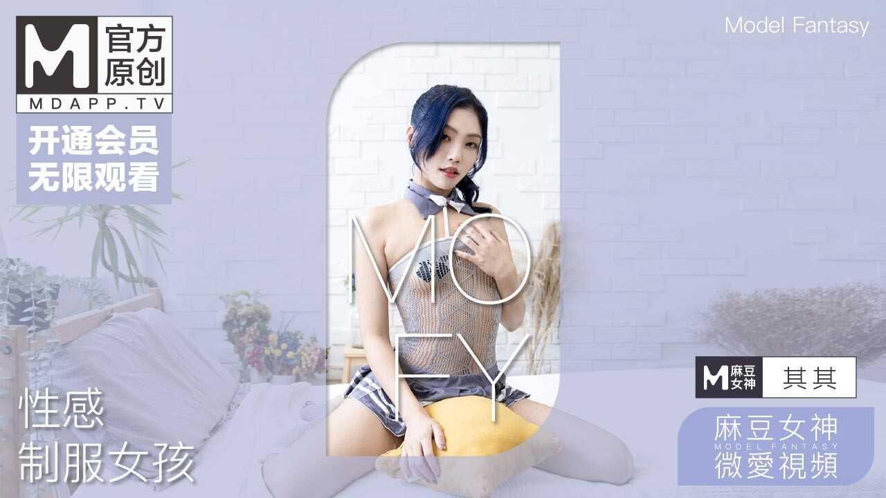 麻豆女神微爱视频 性感迷人骚学姐