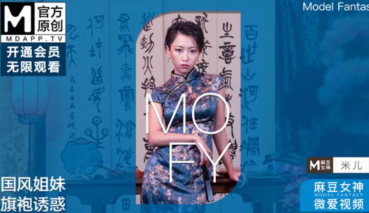 麻豆女神微爱视频 国风系姐妹 国风姐妹旗袍诱惑
