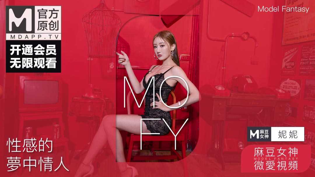 麻豆女神微爱视频 妮妮超会撩 上搓下揉等你开战