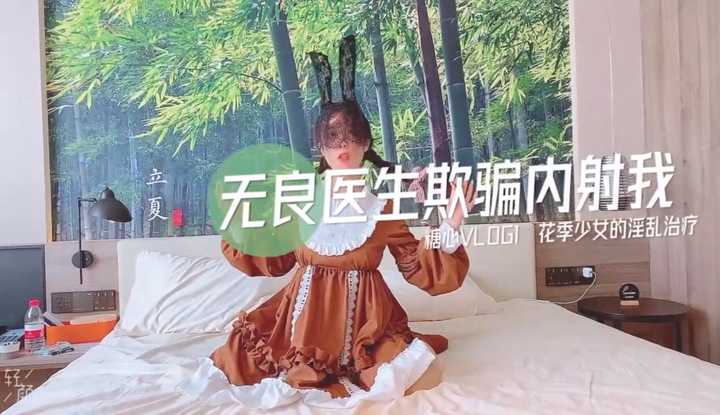 无良医生的内射治疗方案