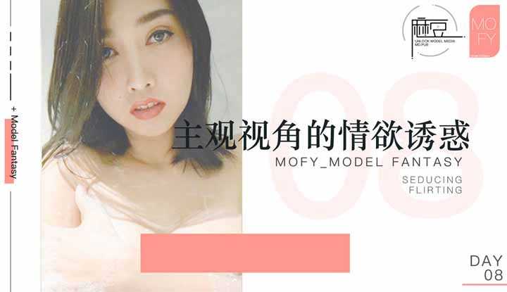 麻豆三十天特别企划 Day08 情欲与故事