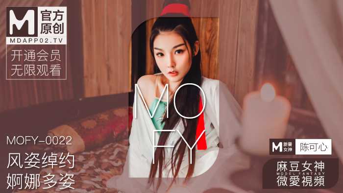 麻豆女神微爱视频 风姿绰约 婀娜多姿