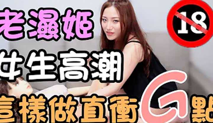 《麻豆达人秀》薇傲的兴趣 性福教学(上) 如何让女生高潮