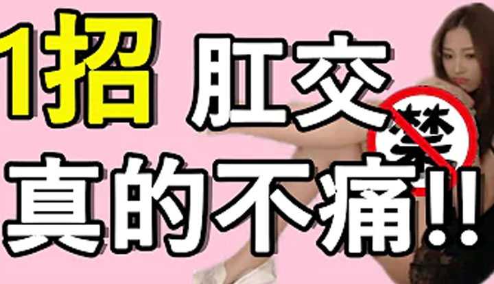 麻豆达人秀 薇傲性事 第一次肛交就上手