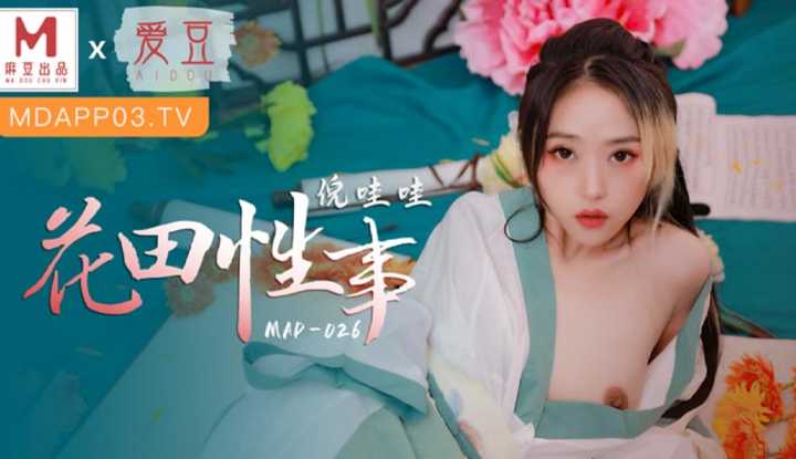 花田性事 花房少女宽衣倾心 (MAD026)