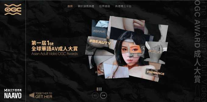 第一届全球华语AV成人大赏颁奖典礼