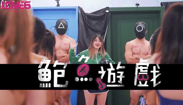 鲍鱼游戏深夜节目 天堂地狱门 黏稠液体大喷射 (AS004)