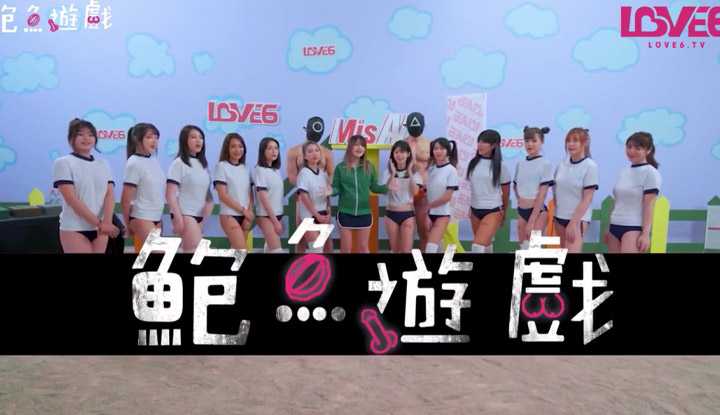 鲍鱼游戏深夜节目 舔棒糖 含蛋吃屌舔棒棒 (AS002)