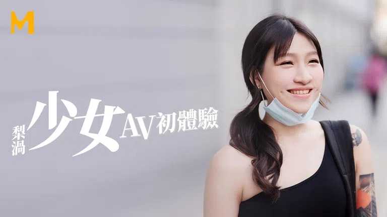 街头狩猎 运动风女孩 筋开腰软的性爱延展 (MDAG0004)