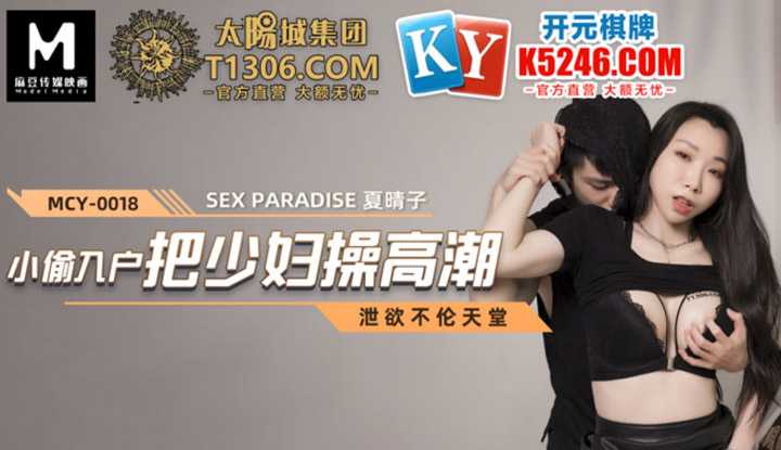泄欲不伦天堂 小偷入户把少妇操高潮 (MCY0018)