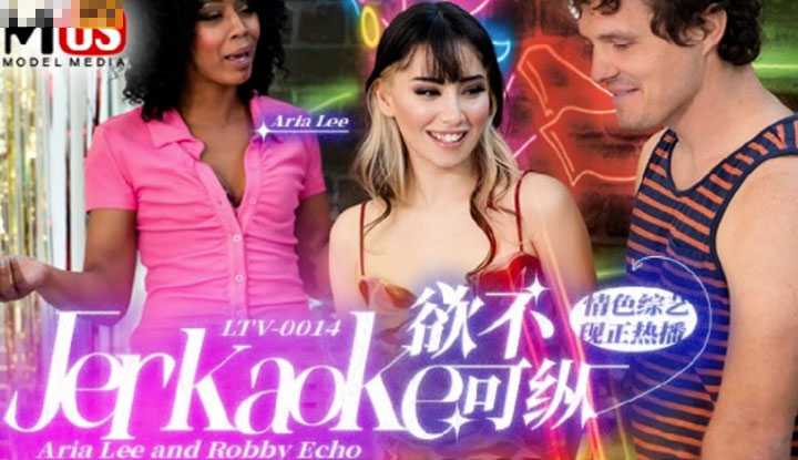 情色综艺 现正热播 欲不可纵  (LTV0014)