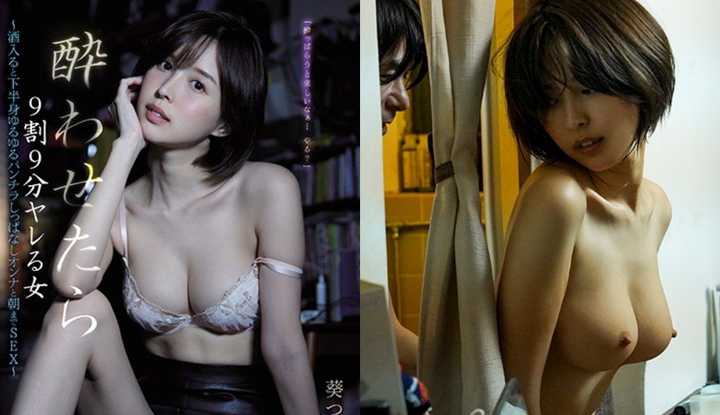 [日本] 葵司破坏版AV～喝醉酒就会想啪啪的女人～ (PFES-005)