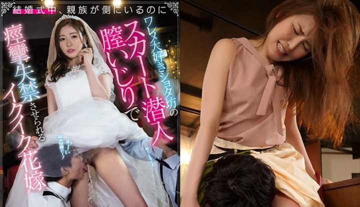 [日本] 东希美破坏版AV～结婚典礼中、亲家喜欢私处的正太小鬼潜入裙子玩弄阴道痉挛失禁高潮的新娘～ (MIAA-408)