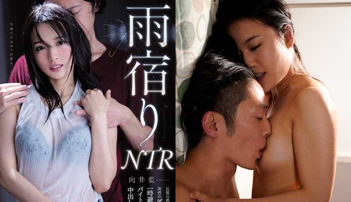 [日本] 向井蓝破坏版AV～与暂时来我家躲雨的打工处人妻中出不伦做爱到早上～ (MEYD-663)