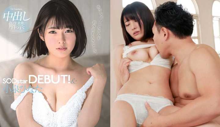 [日本]  小泉日向无码AV流出～中出解禁初体验！ (STARS-053)