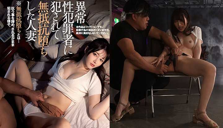 [日本] 岬奈奈美破坏版AV～ 已婚妇女被变态性犯罪者强上，无法还手的被压制 (SAME-068)