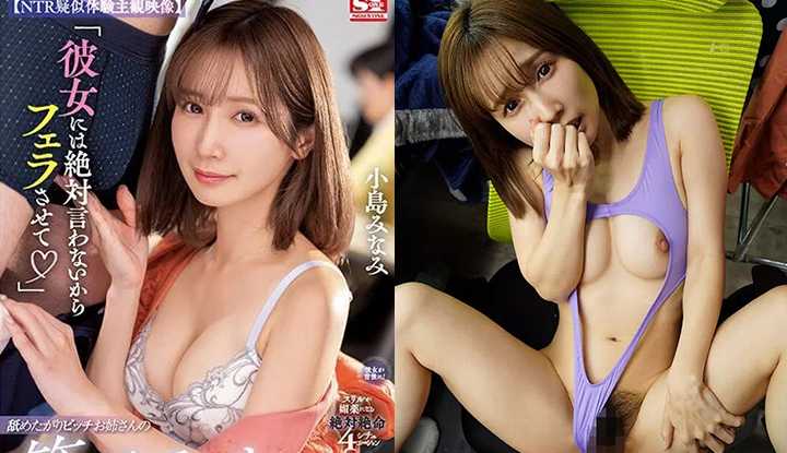 [日本] 小岛南破坏版AV～ 绝对不会告诉你女友的 所以让我舔舔吧 淫荡姐姐的NTR诱惑 (SSIS-822)