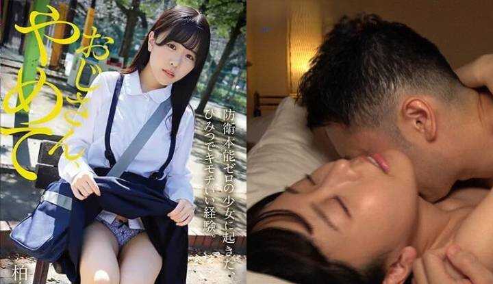 [日本]  柏木小夏破坏版AV～大叔不要这样，别对清纯懵懂的少女做这种事啊！～ (YMDD-377)