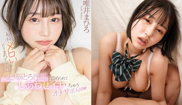 [日本]  唯井真寻破坏版AV～喃淫语玩弄肉棒让你硬梆梆 (START-134)