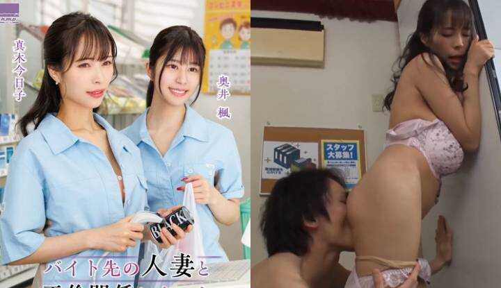 [日本]  奥井枫、真木今日子破坏版AV～趁店长不在时，与打工的员工发展了不伦关系～ (HOWY-00005)